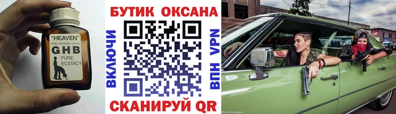 Купить закладки  Мглин  Бутират GHB 